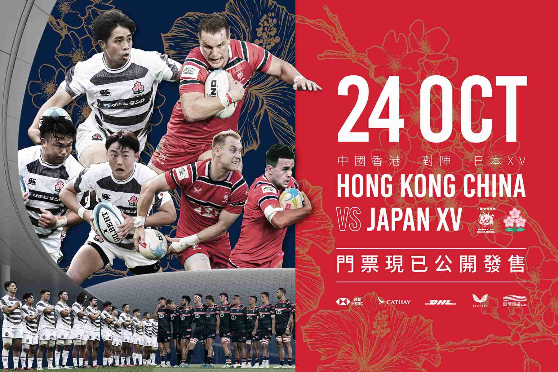 GET YOUR TICKETS TO WATCH HONG KONG CHINA MEN’S XVs AT KAI TAK STADIUM